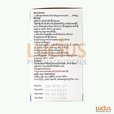 盧修斯 瑞普替尼 Repotrectinib 線上購買