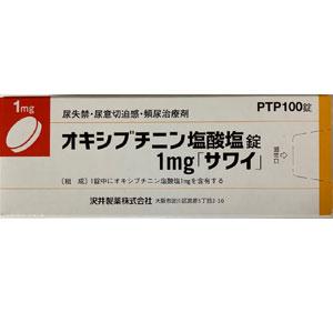 沢井制药 盐酸奥昔布宁片1mg 100片 在线购买